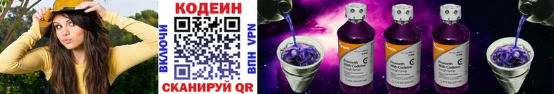 Codein напиток Lean (лин)  Сясьстрой 